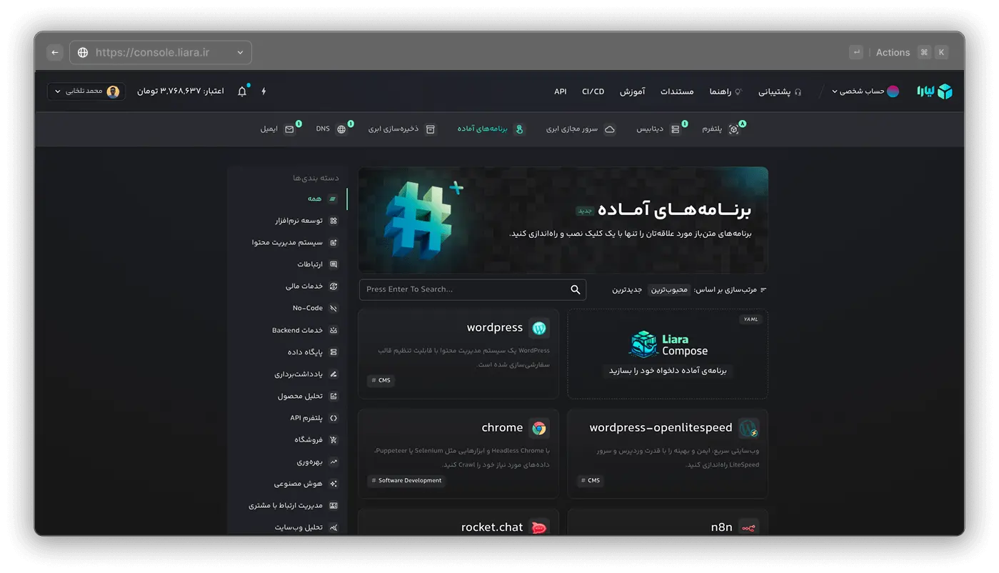 پنل کاربری لیارا