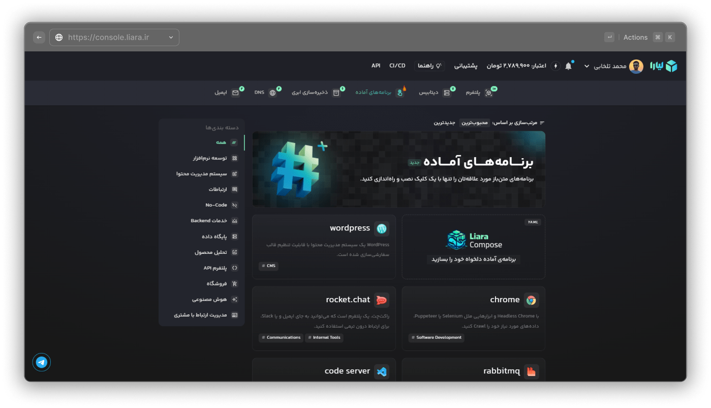 پنل کاربری لیارا